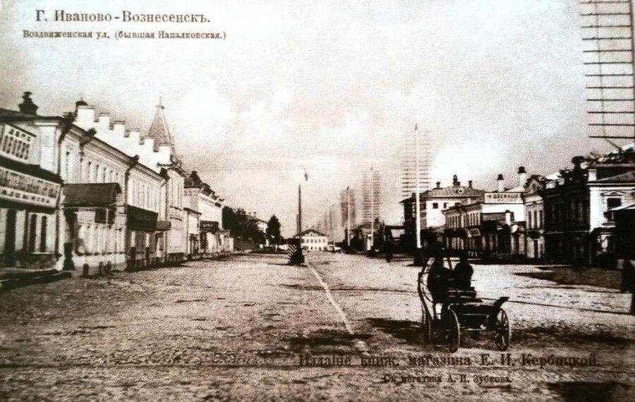 Иваново вознесенск. Федоровская улица в Иваново Вознесенске. Иваново Вознесенск дореволюционный. Иваново-Вознесенск улица Панская.